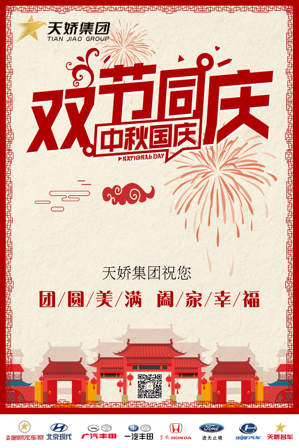 中秋國慶，雙節(jié)同慶！