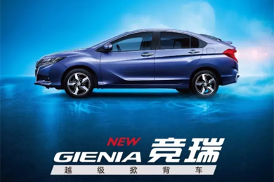 掀啟新未來(lái)！東風(fēng)Honda越級(jí)掀背車競(jìng)?cè)?GIENIA)亮相成都車展