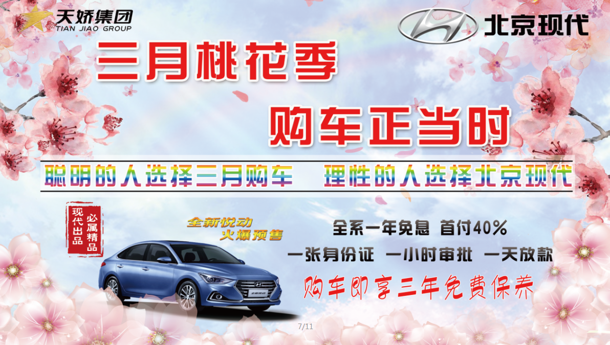 讓我告訴你，為什么要在三月買車??？