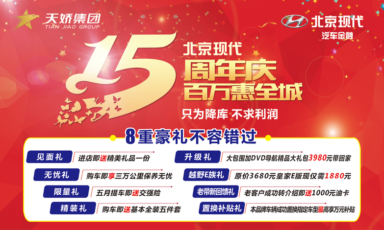 北京現(xiàn)代放大招——出手要趁早！