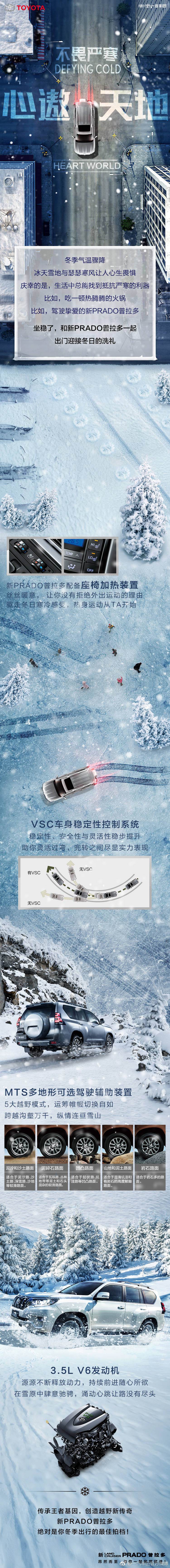 一汽豐田新PRADO普拉多不畏嚴(yán)寒，心遨天地。