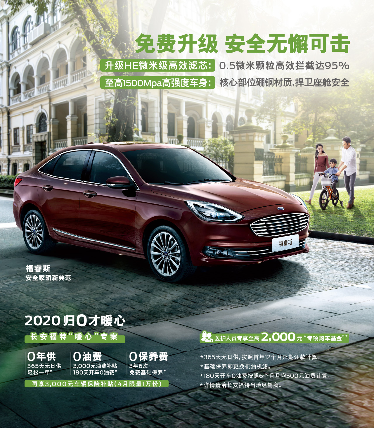 3年養(yǎng)車0成本，一年無日供，福睿斯暖心好禮限時放送