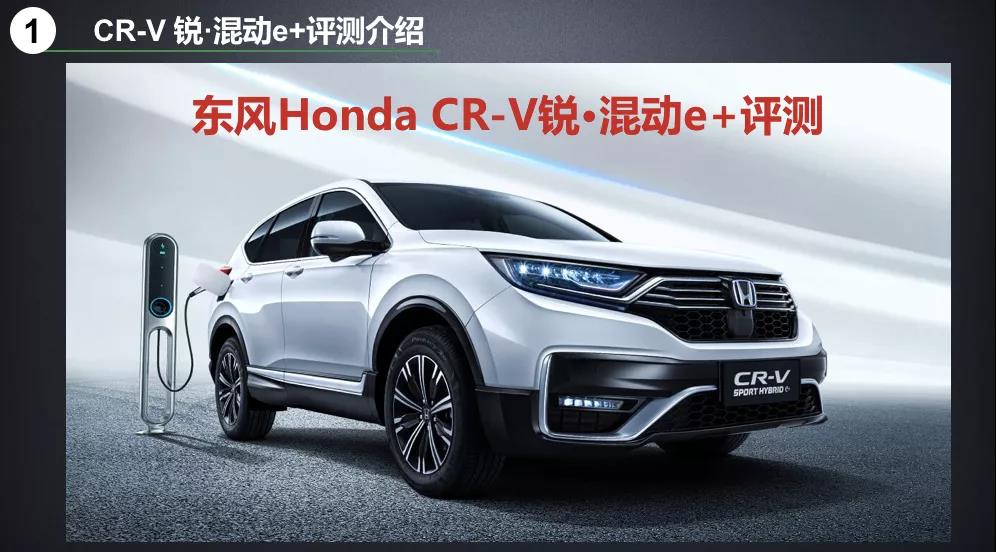北理工權(quán)威測試CR-V銳·混動e+：這個“e+”不簡單！