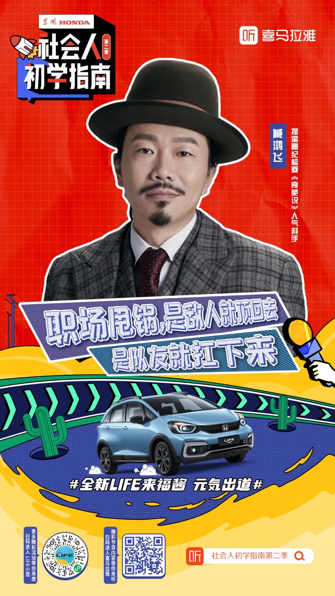 臧鴻飛再度聯(lián)手全新LIFE來(lái)福醬：面對(duì)“甩鍋”，要學(xué)會(huì)機(jī)智應(yīng)對(duì)！