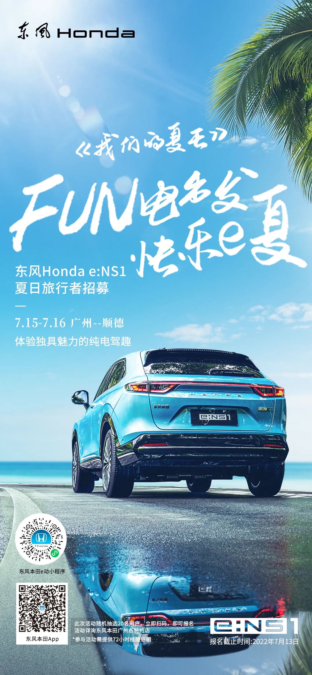 去嗎？趣??！與e:NS1一起快樂(lè)e夏