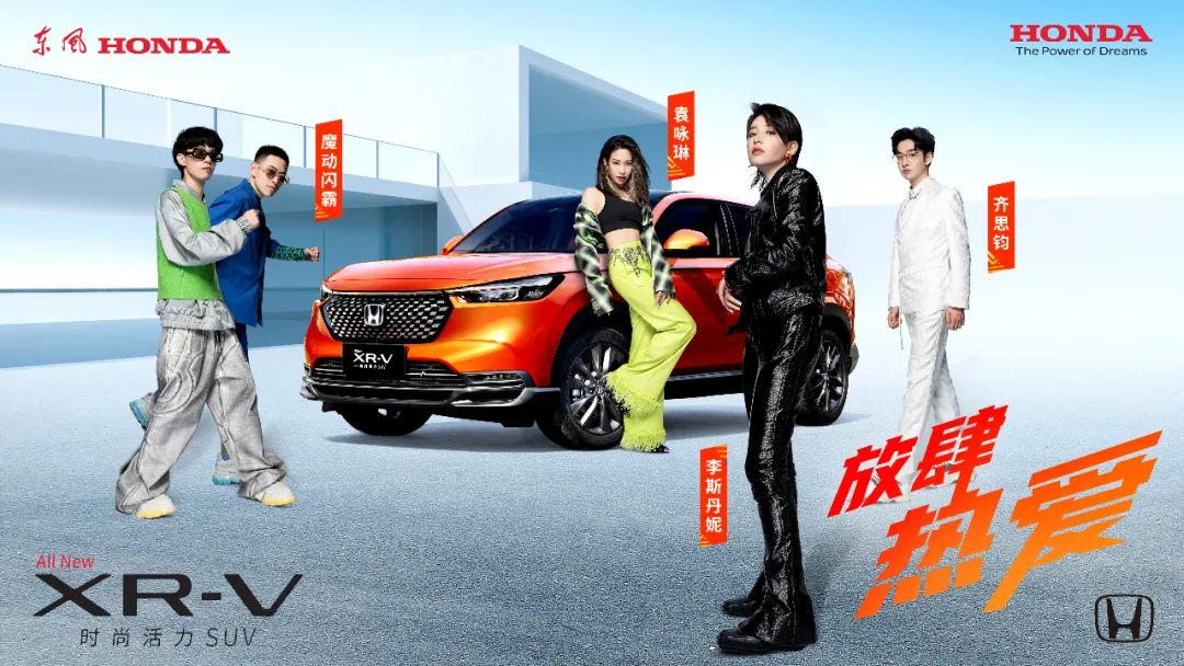 放肆熱愛(ài)，全新XR-V正式上市！