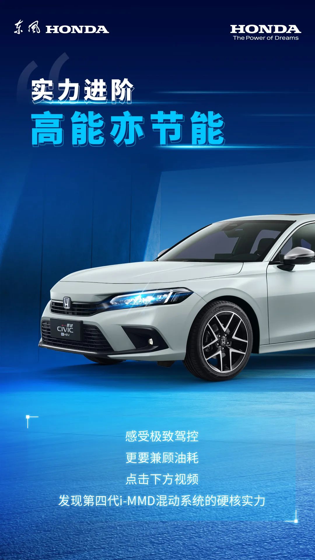 第四代i-MMD雙電機(jī)混合動(dòng)力系統(tǒng)，天生實(shí)力者